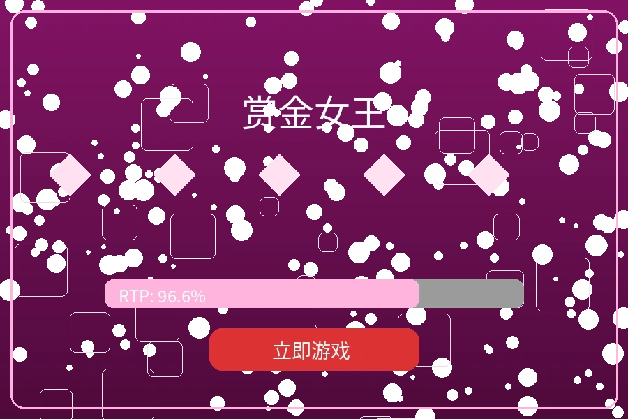 赏金女王老虎机游戏主界面预览