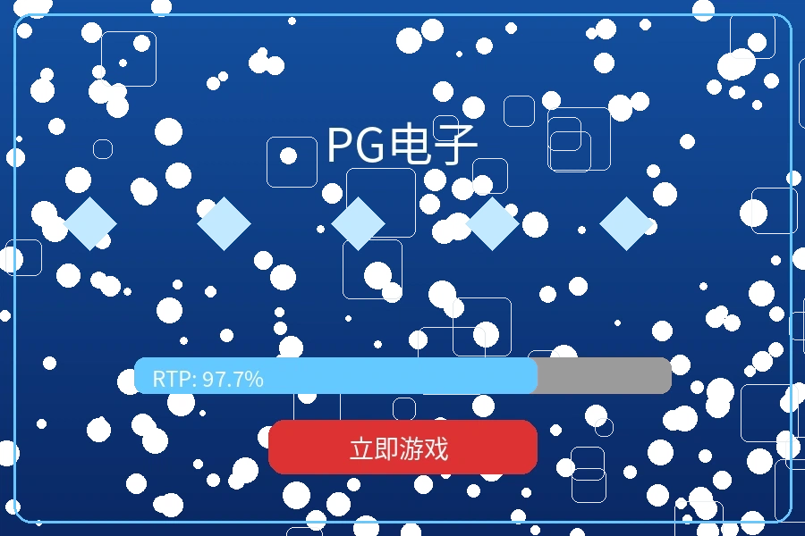 PG电子游戏大厅主界面预览
