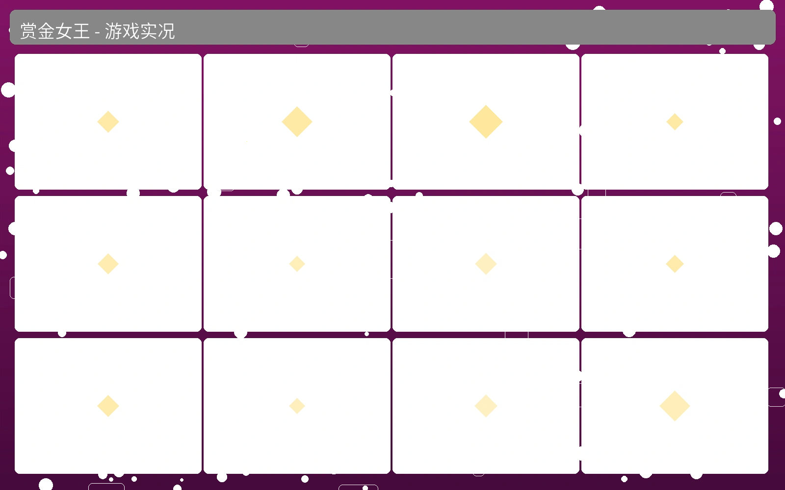 赏金女王游戏实况截图展示免费旋转